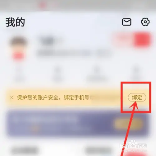 步多多如何绑定手机号