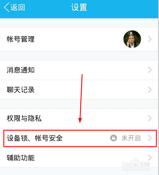 给手机QQ设置设备锁，更加全面地保护账号安全