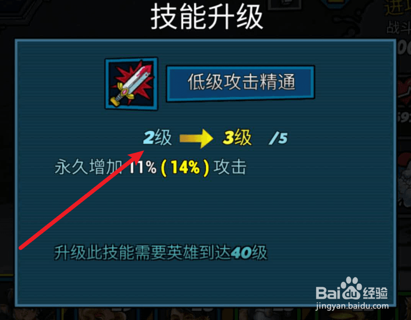克隆战争英雄技能怎么升级