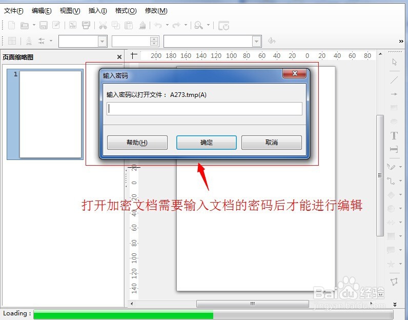 简单讲解如何编辑pdf文件