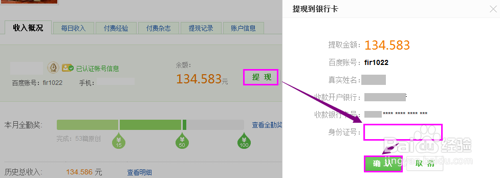 百度经验回享计划“未认证账号无法提现”怎么办