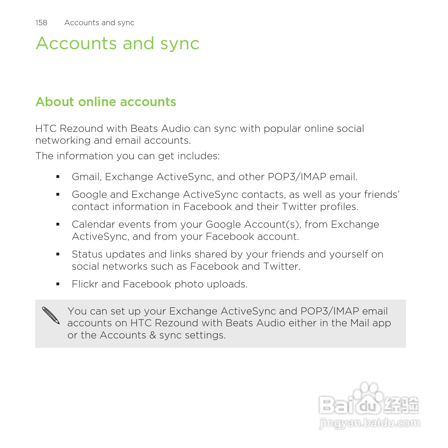 多普达HTC Rezound手机说明书:[16]