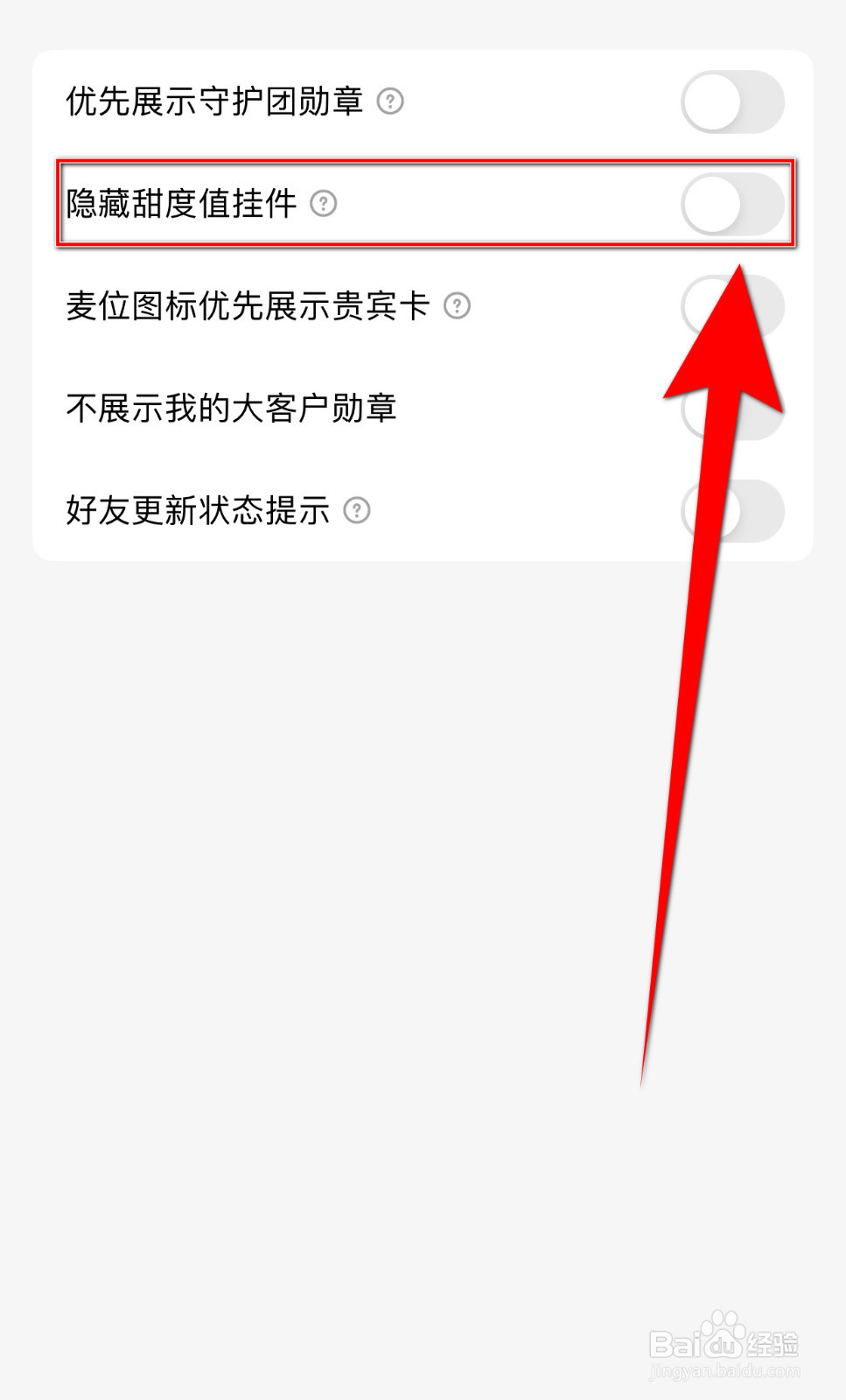 音觅星球如何设置隐藏甜度值挂件停用