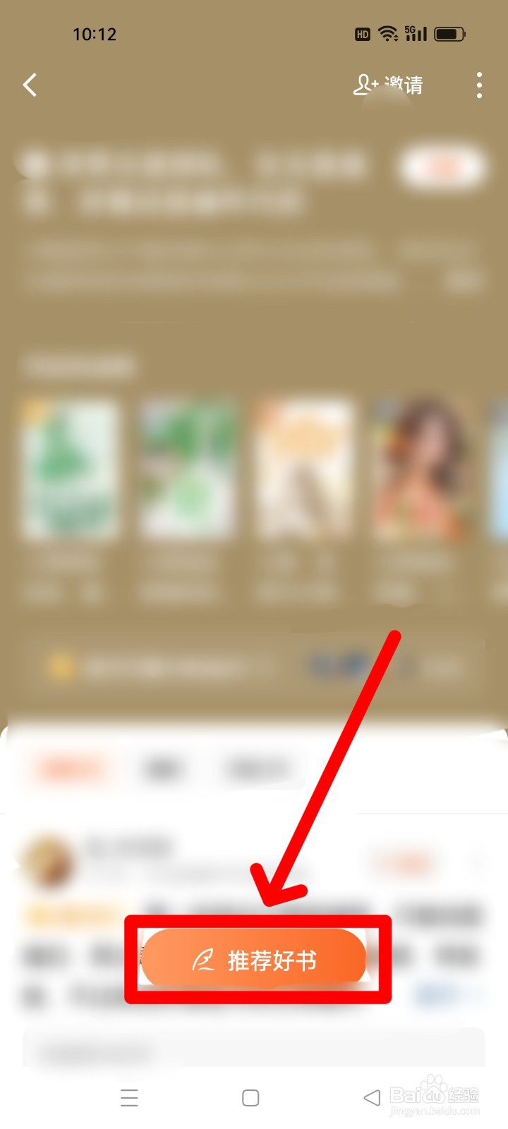 番茄免费小说如何发布推荐书籍