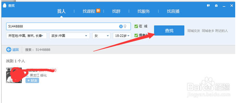 QQ 如何 添加好友
