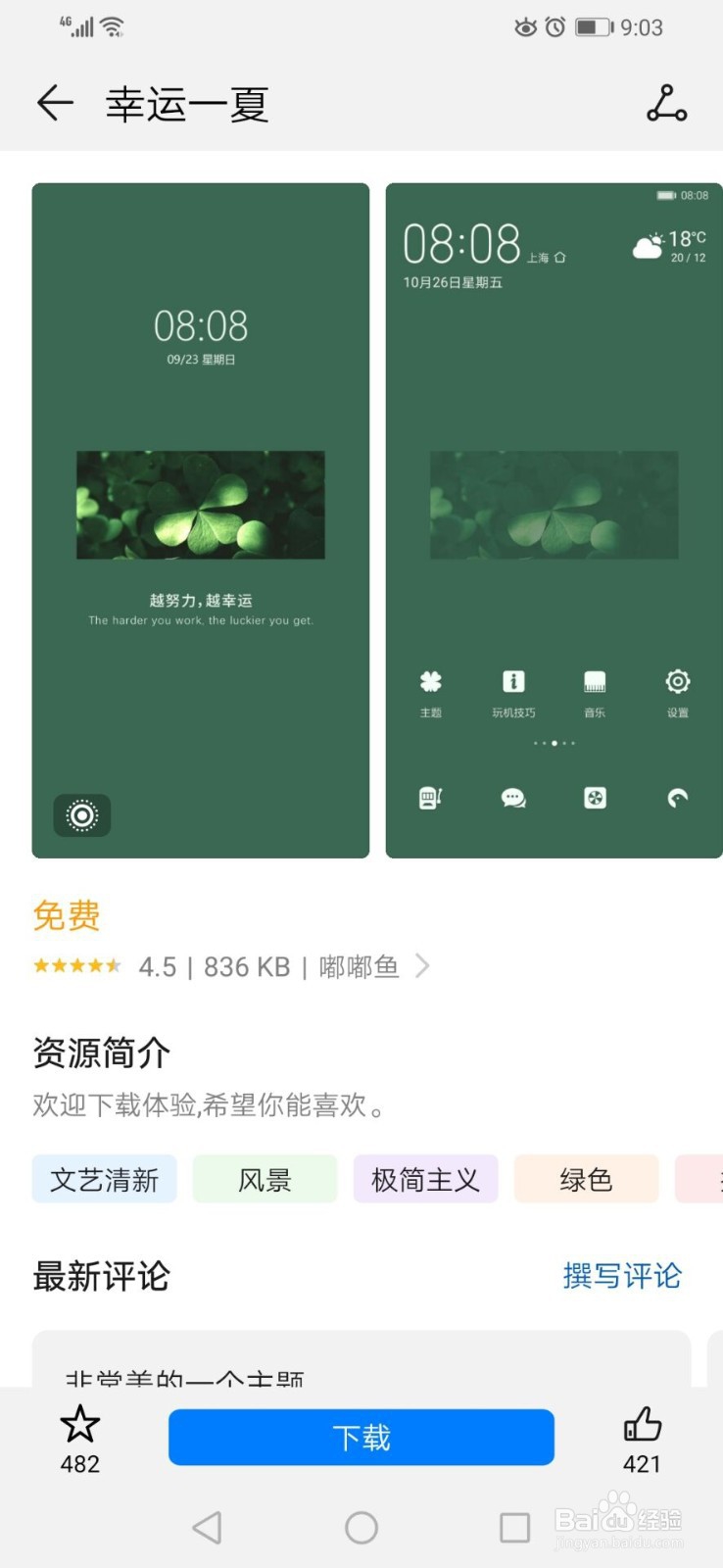 华为手机如何更换主题