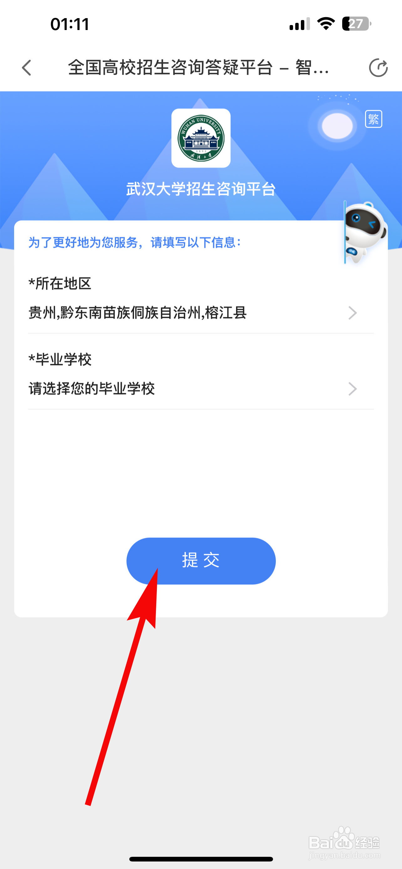掌上高考怎么咨询高校招生办