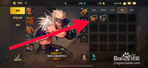 DNF手游怎么才能装备卡片