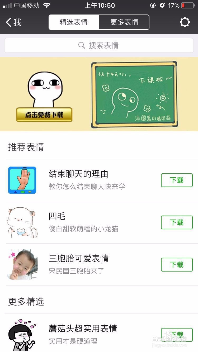 微信表情上限怎么办