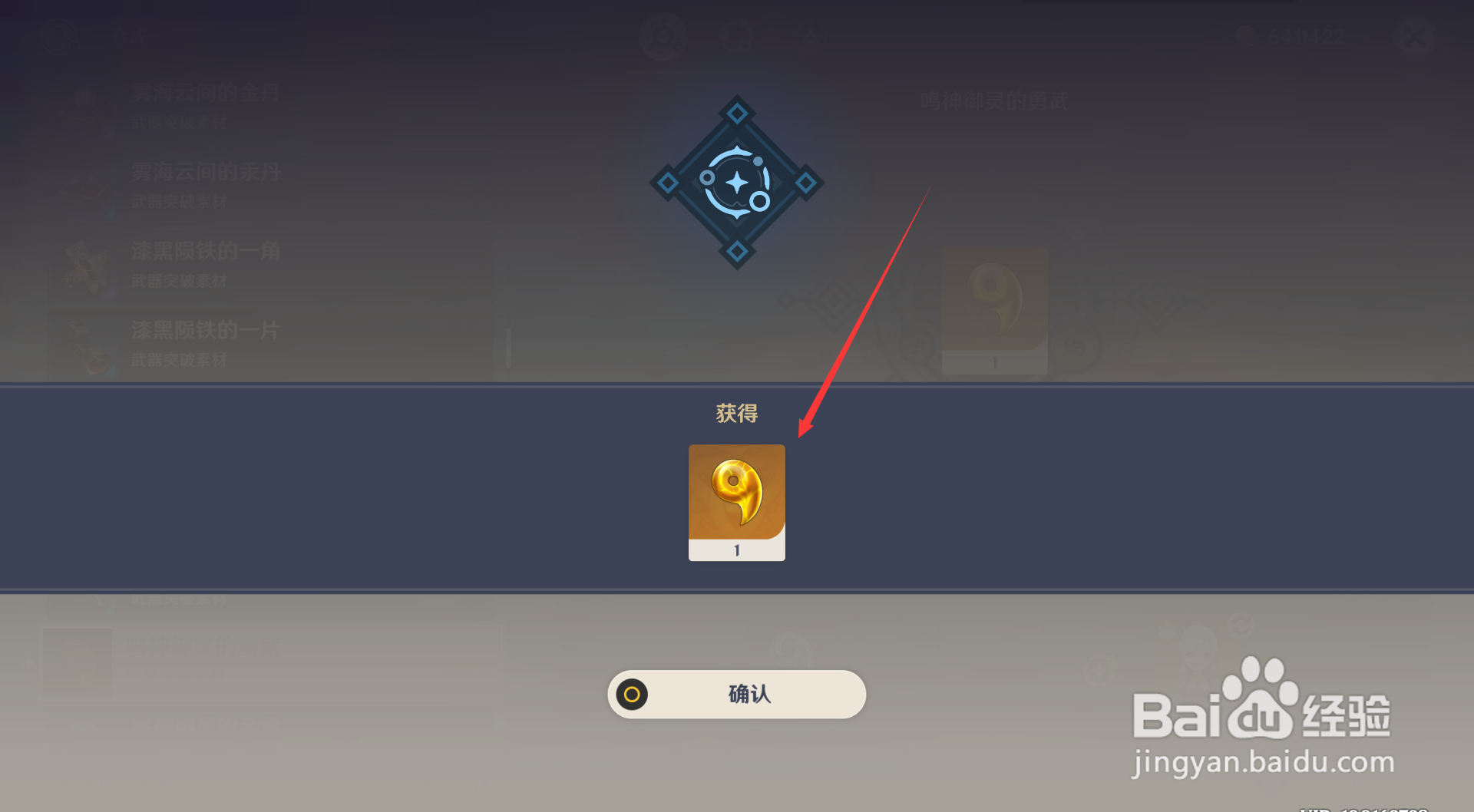 原神鸣神御灵的勇武怎么合成