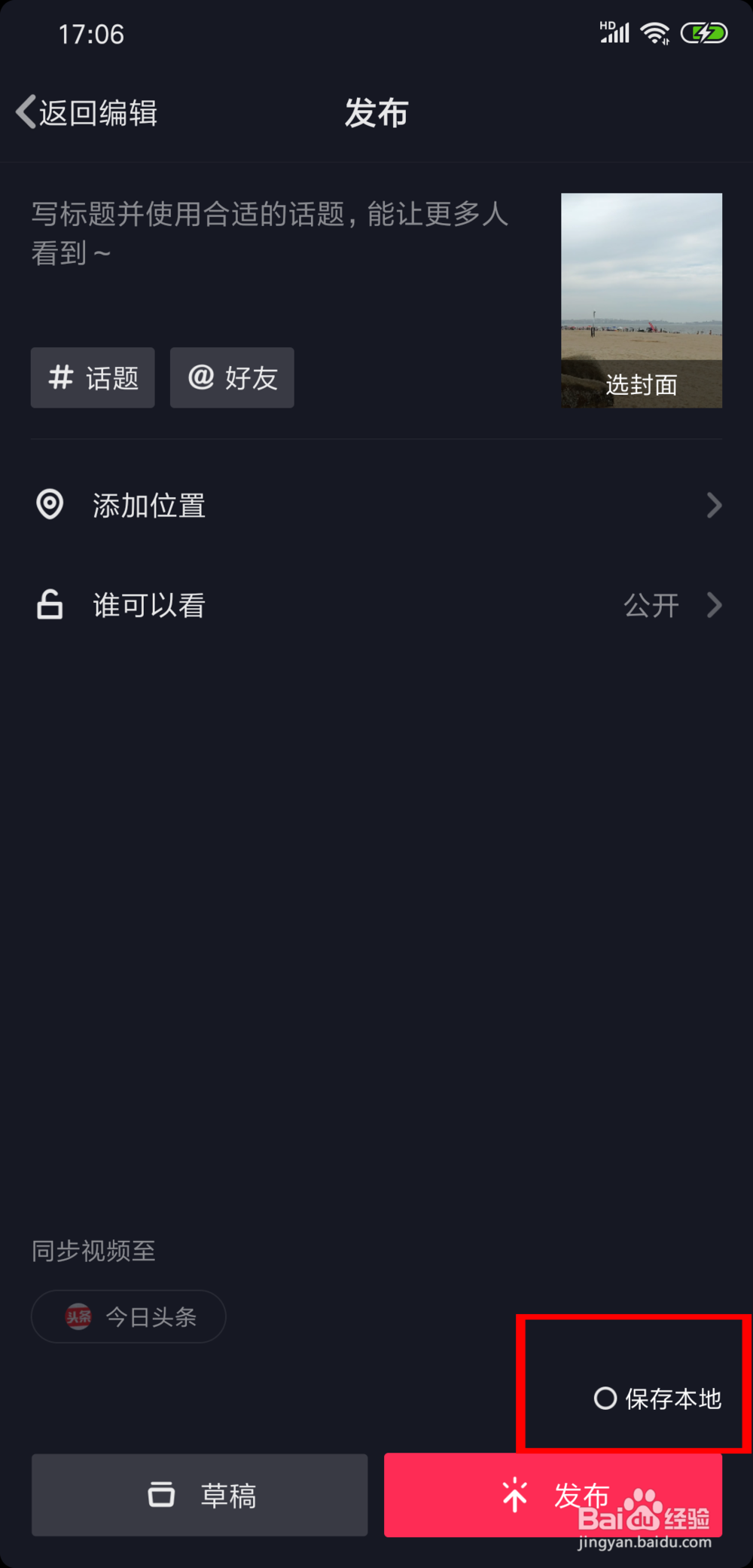 抖音如何保存视频