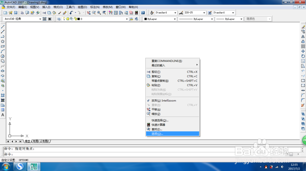 AutoCAD2007入门知识