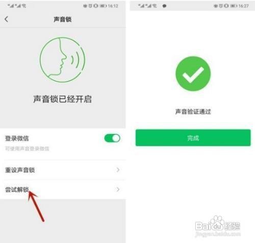 微信怎么开启声音