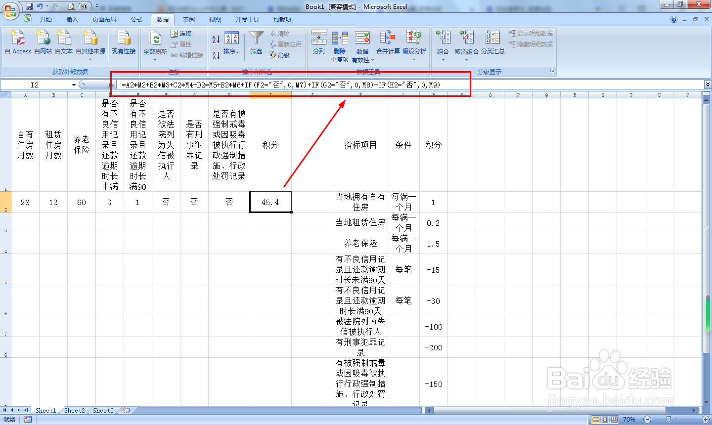 纯积分入户怎么算