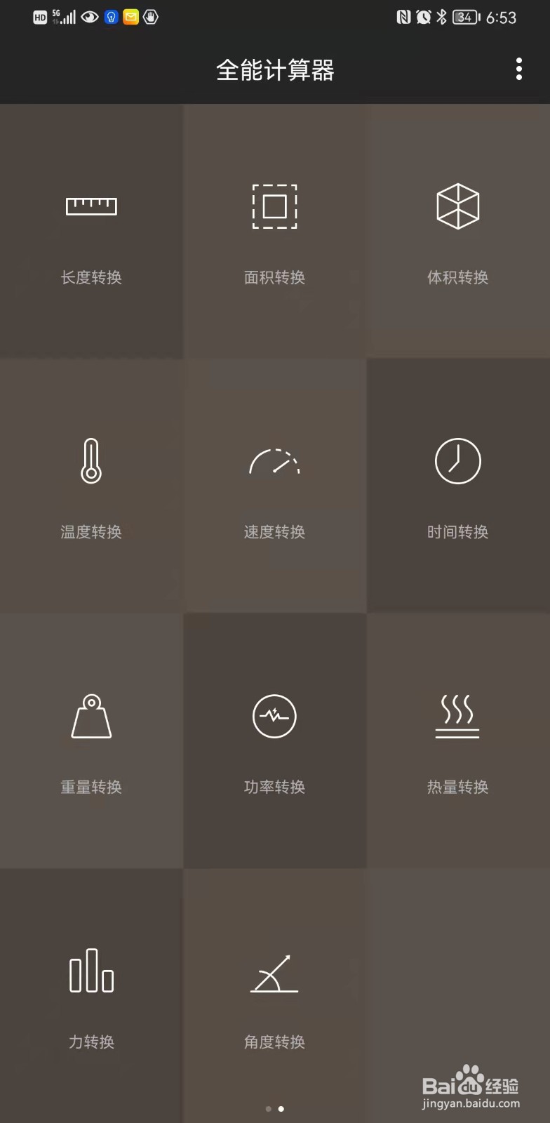 怎么换算物理单位？
