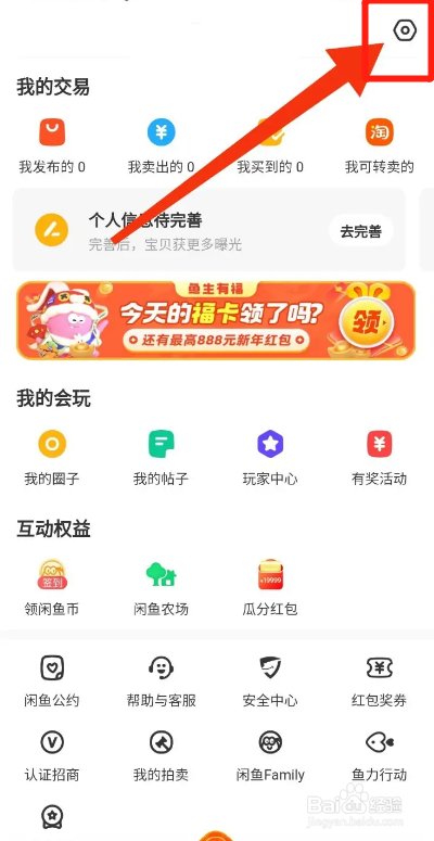 闲鱼APP如何开启一键免打扰