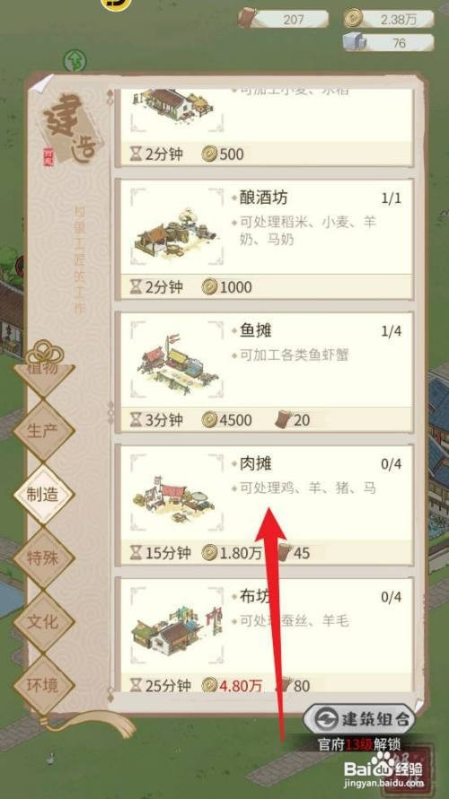 解忧小村落如何才能建造肉摊