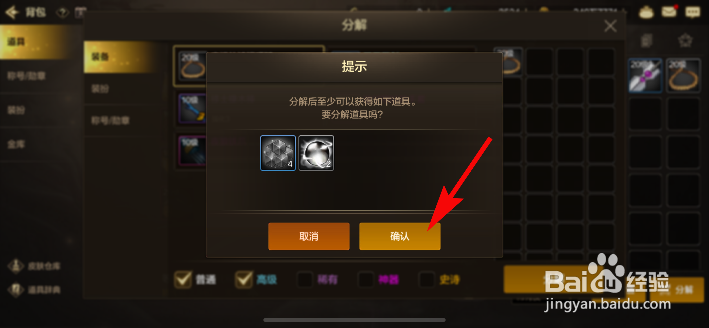 地下城与勇士：起源怎么分解装备