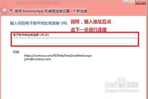 用Win8系统设置RemoteApp和桌面连接