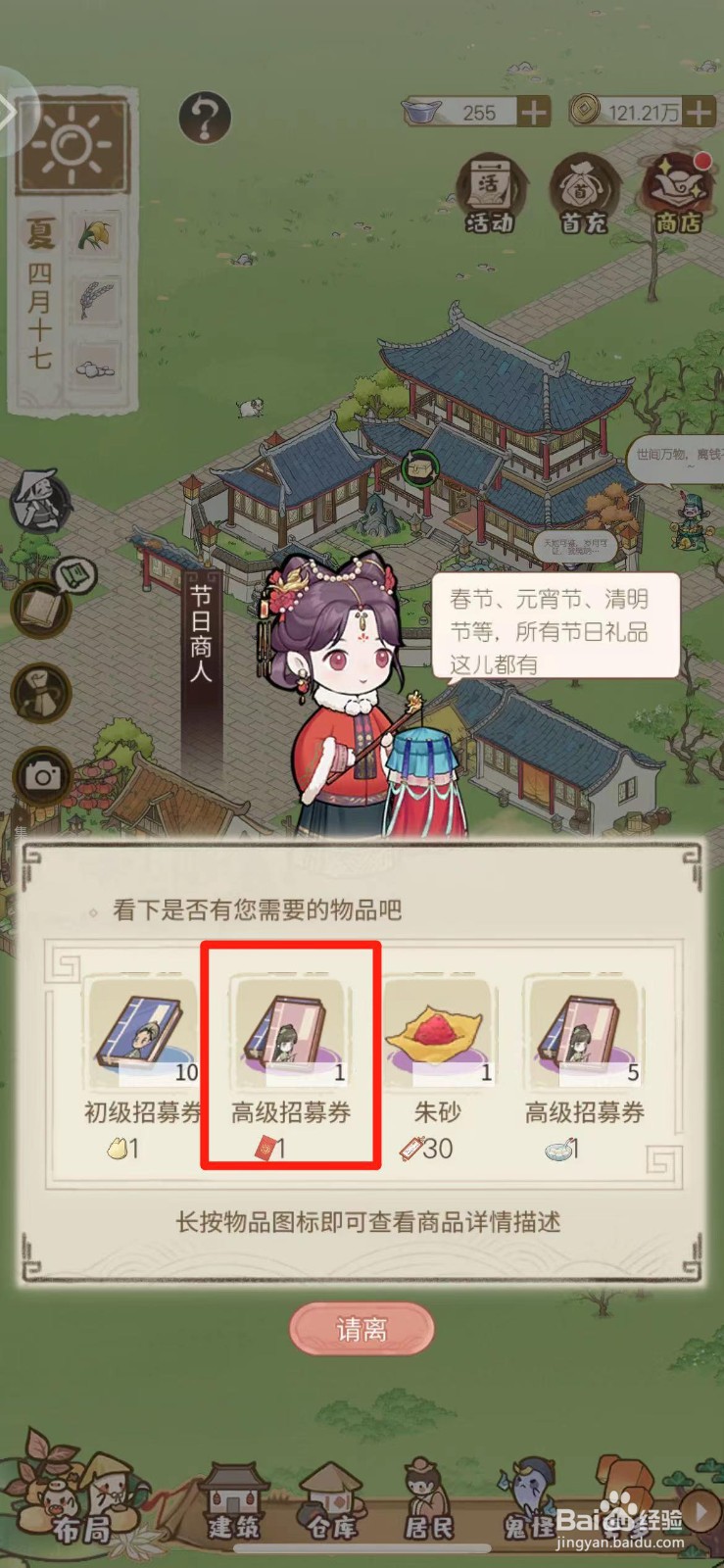 解忧小村落怎么获得高级招募券