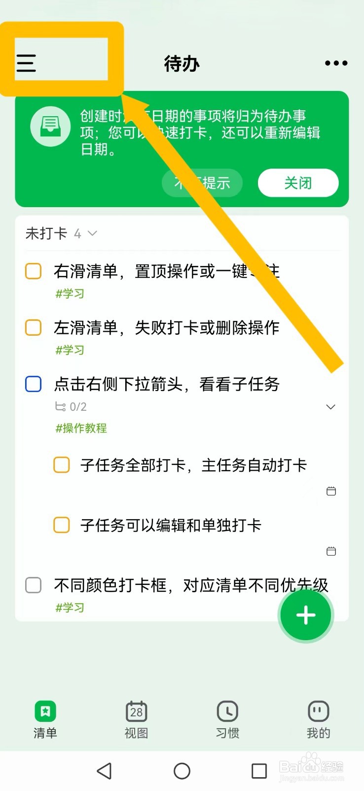 【朝暮计划】怎么开启系统事项列表显示子任务