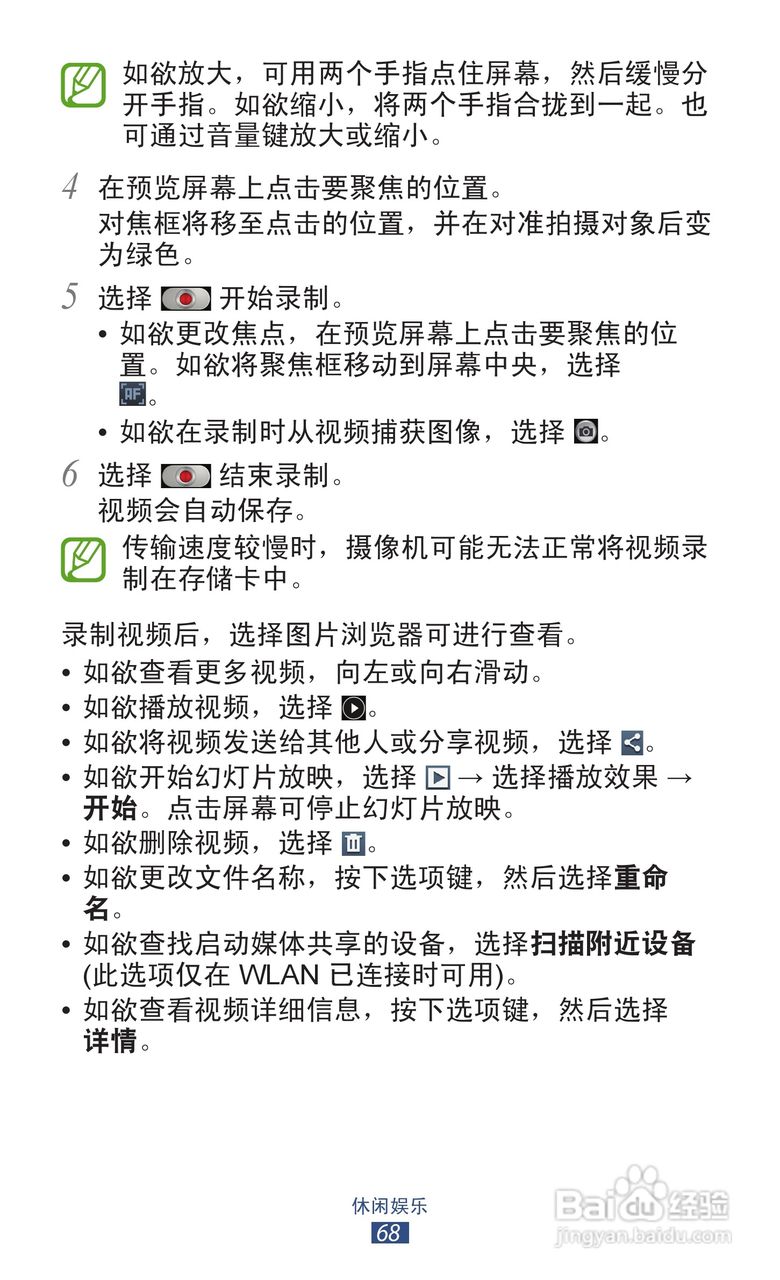 三星 GT-I9300手机说明书:[7]