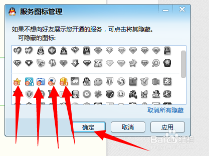 怎么隐藏全部qq图标业务