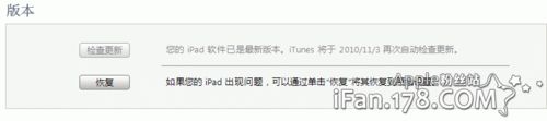 怎样恢复iPad固件