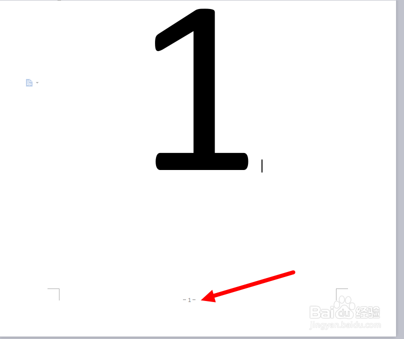 如何在文档中插入页码及对页码进行编辑