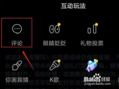抖音播放自己作品时如何关闭点赞弹幕？