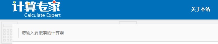如何使用计算专家的简体繁体转换计算器