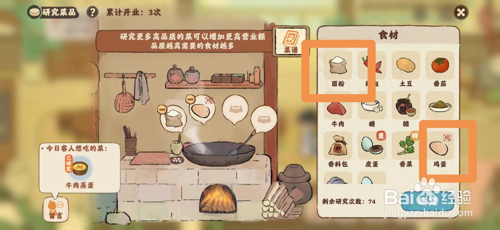 桃源深处有人家食来运转鸡蛋饼菜谱如何研究