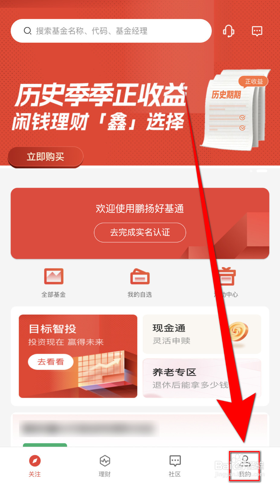 如何启用鹏扬好基通交易消息开关