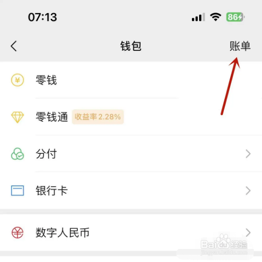 如何查看自己微信的2022年度总账单？