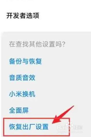 红米手机fastboot怎么办