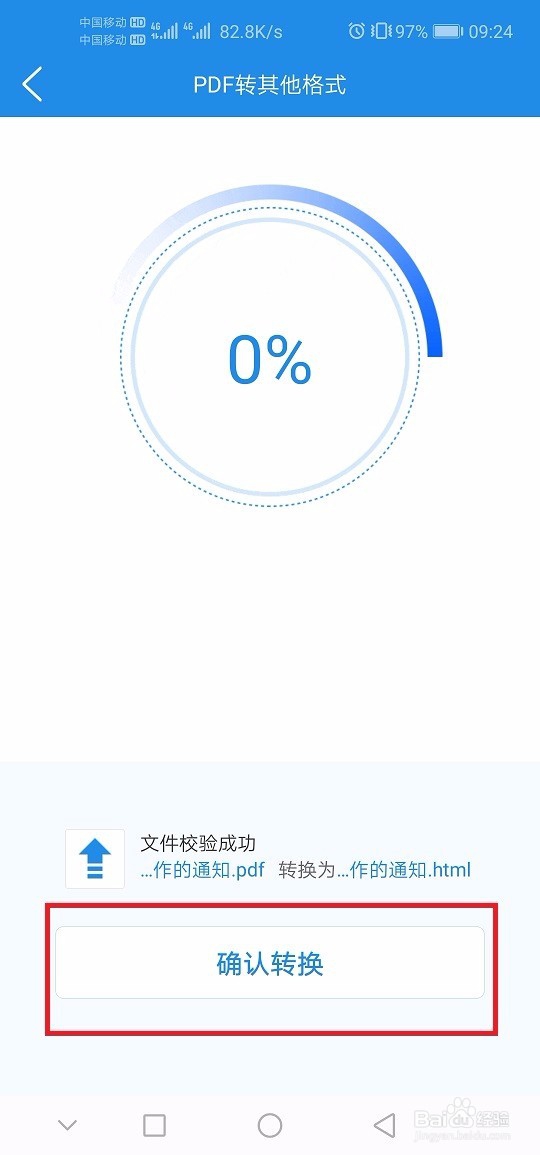 如何把PDF转换HTML文档呢？