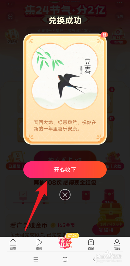 在快手极速版怎么用万能卡兑换节气卡