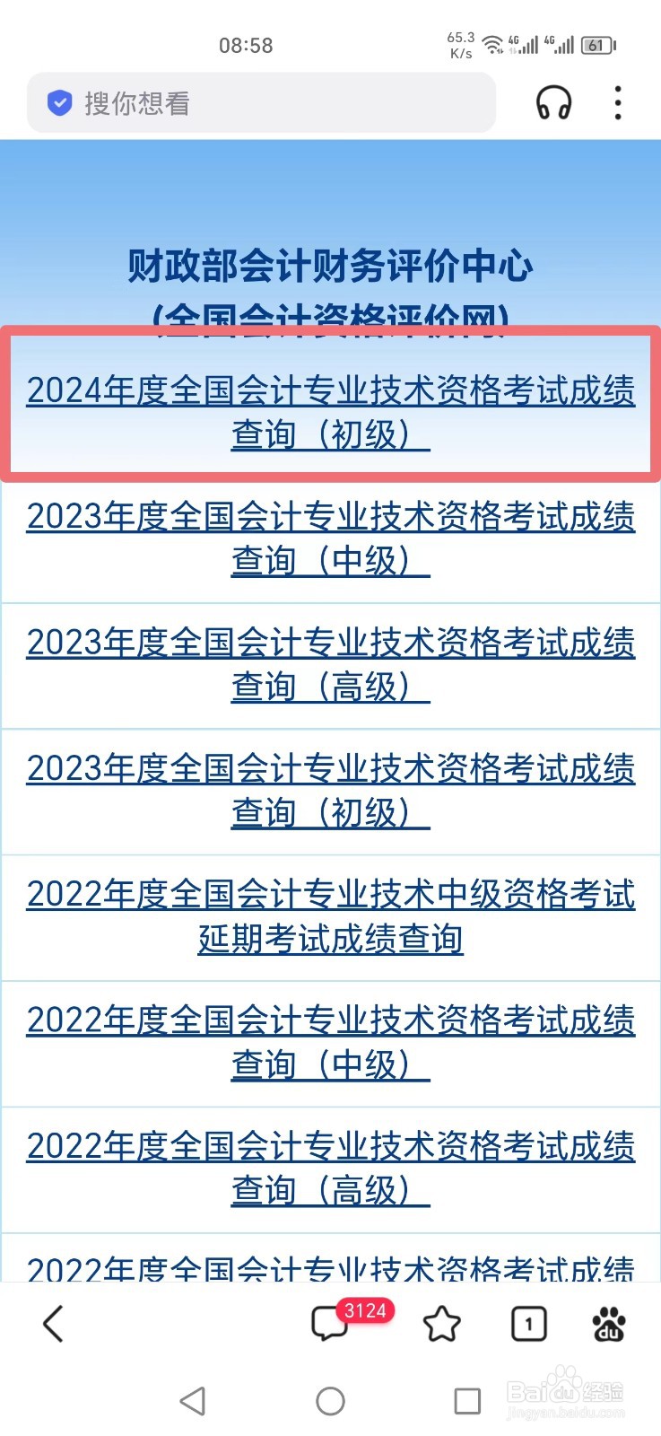 初级会计成绩怎么查询