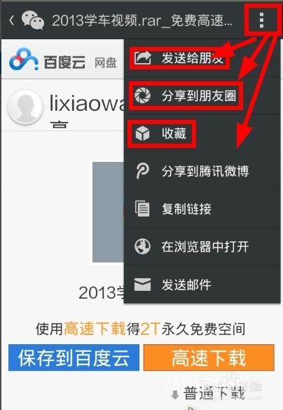 微信如何直接浏览网页与分享资源