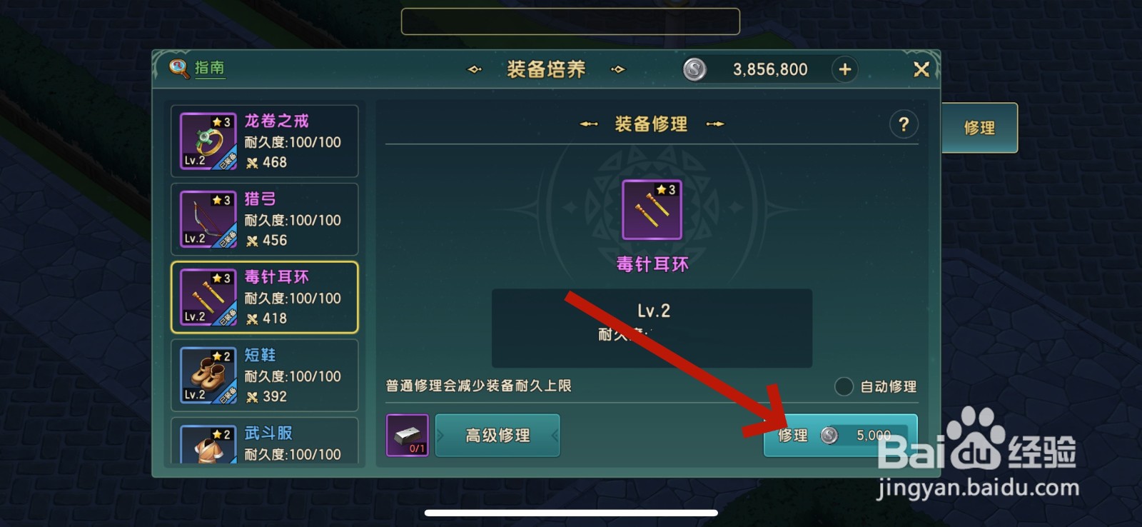 魔力宝贝装备耐久度没了怎么修理