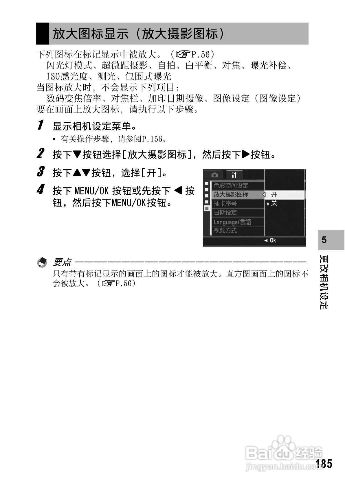 理光GR DIGITAL II数码相机简体中文版说明书:[19]