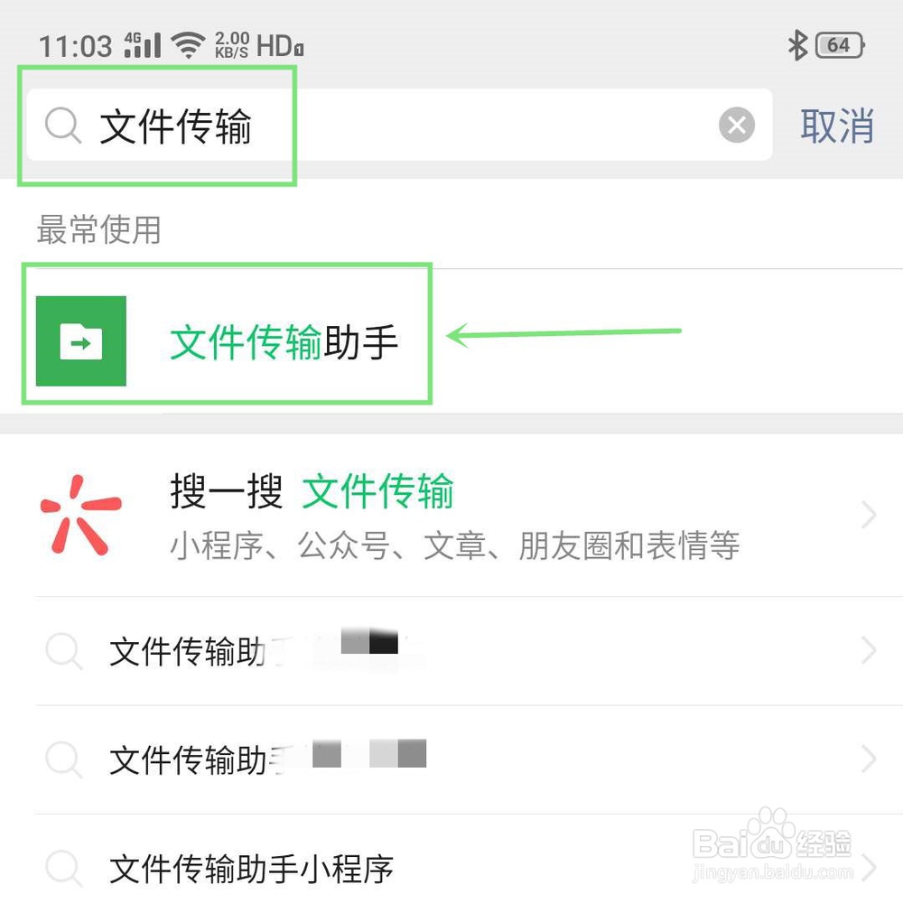 微信文件传输助手在哪里？