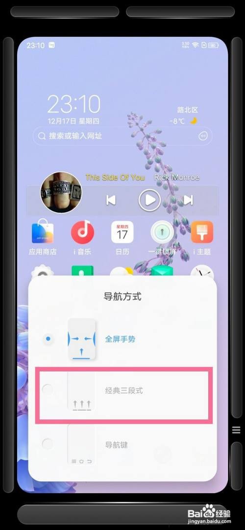 vivo手机上滑控制中心如何设置