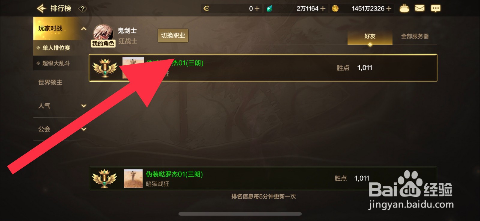 DNF手游怎么切换职业