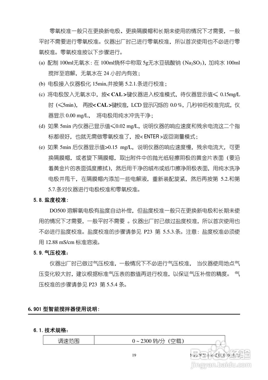 上海三信MP526 型电导率/溶解氧测量仪使用说明书:[2]