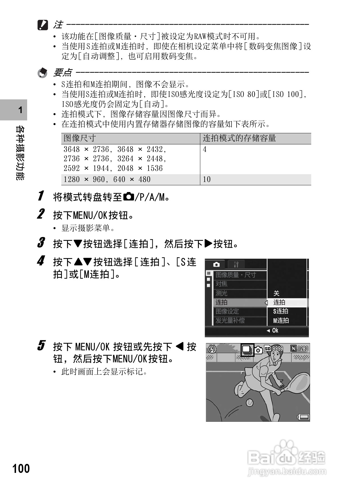 理光GR DIGITAL II数码相机简体中文版说明书:[11]