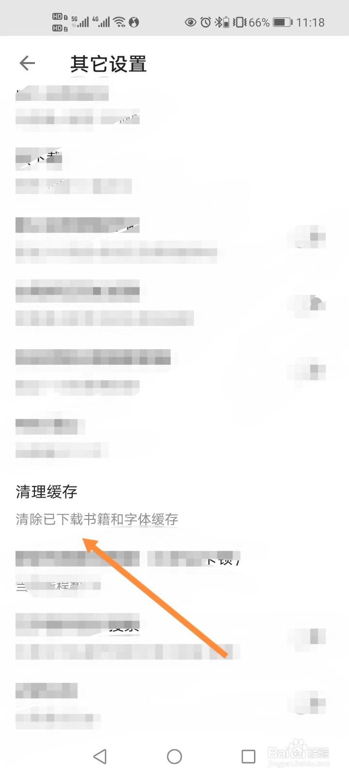 泼辣漫画如何清理缓存