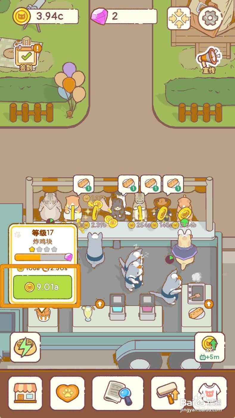 《猫咪零食吧》如何升级等级17的炸鸡块