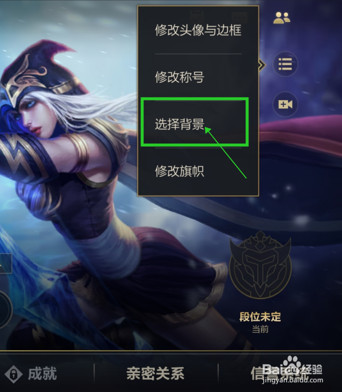 【英雄联盟手游】怎样修改个人资料界面的背景