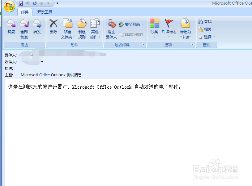 Outlook怎么测试账户设置
